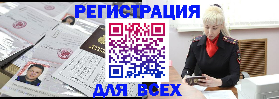 прописка штамп в Бердске