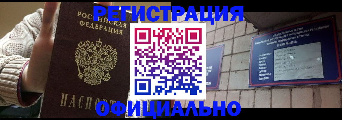 прописка гарантия в Бердске