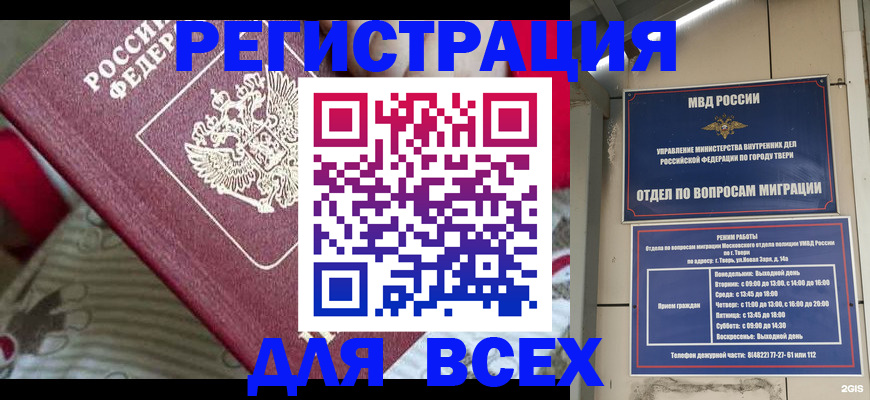 временная регистрация адрес в Бердске