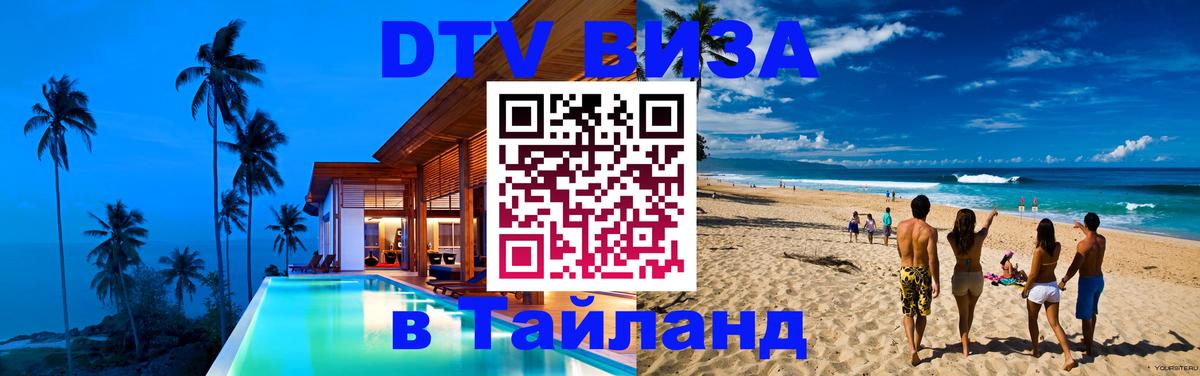 Цены на DTV визу в Таиланд — пакеты услуг, достаточно даже паспорта - 